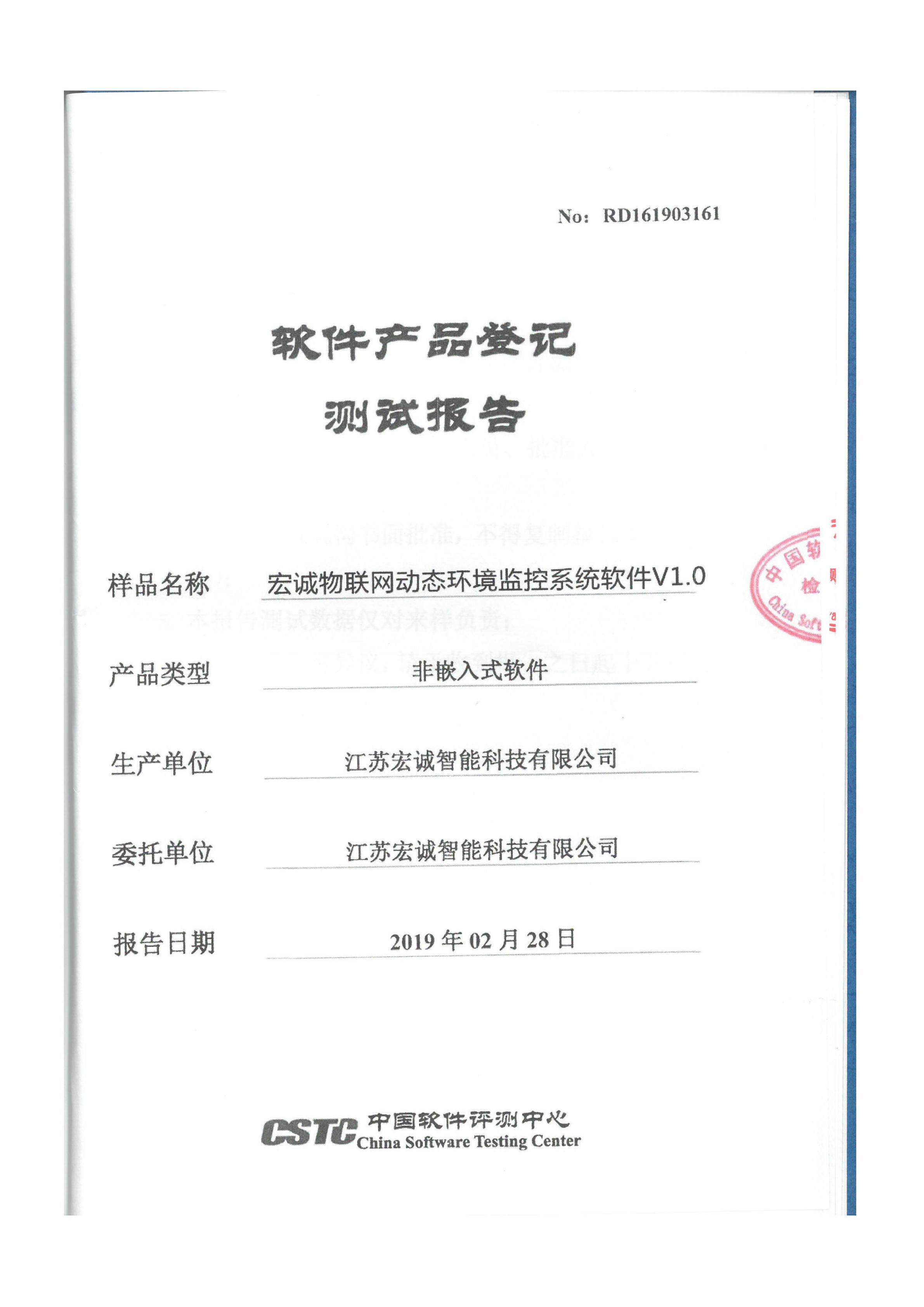 宏诚物联网动态环境监控系统软件V1.0