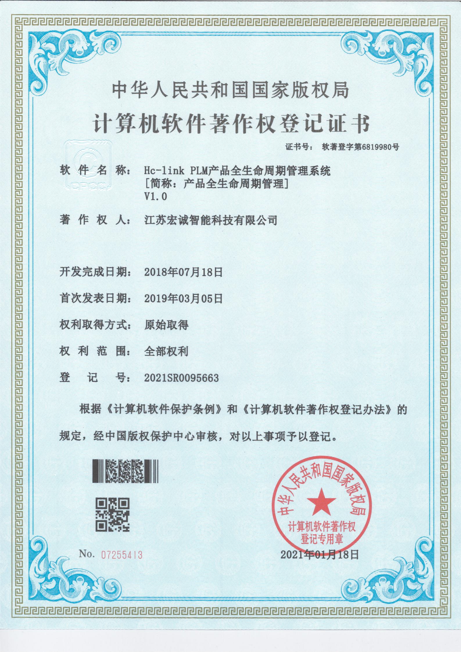 PLM产品全生命周期管理系统