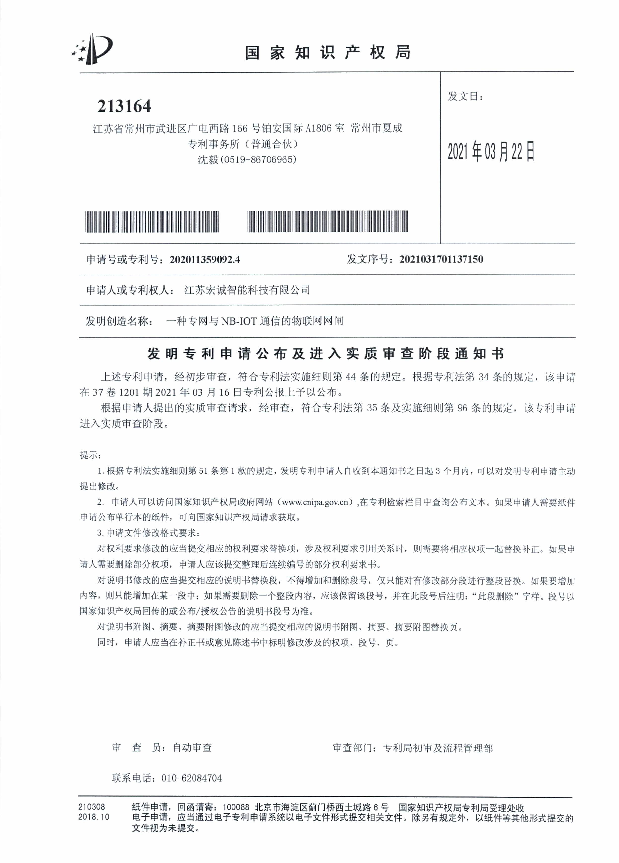 一种专网与NB-IOT通信的物联网网闸